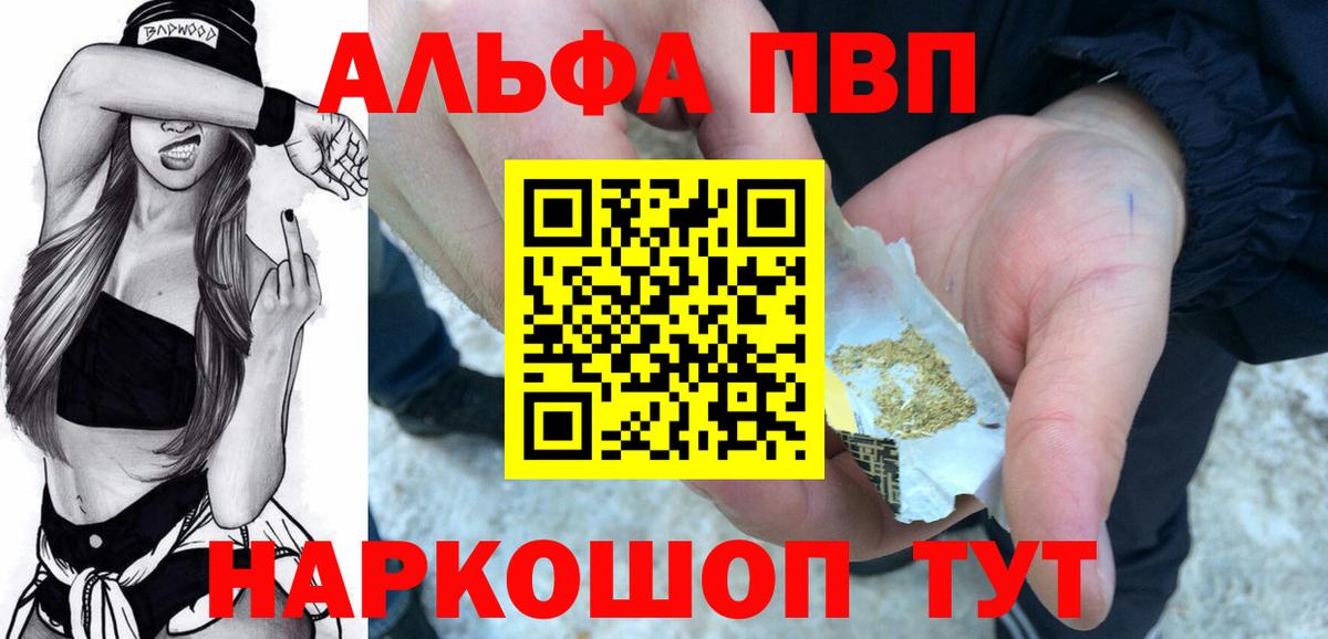 Alpha-PVP Соль  Alpha-PVP VHQ  A-PVP Соль  Вход с VPN  Ртищево 