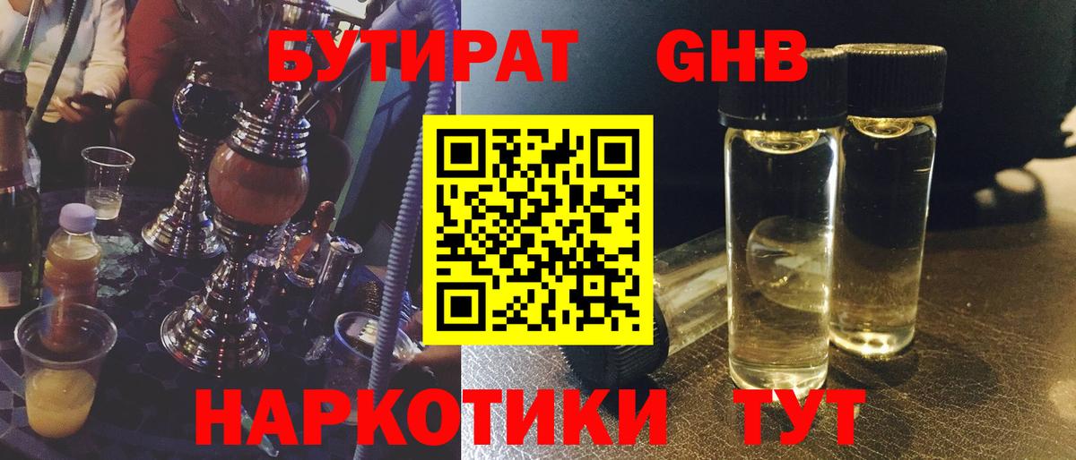 Ртищево  БУТИРАТ  Вход с VPN  БУТИРАТ Butirat 