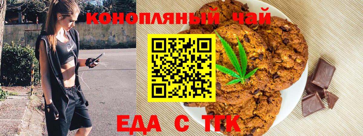 Печенье с ТГК конопля Ртищево