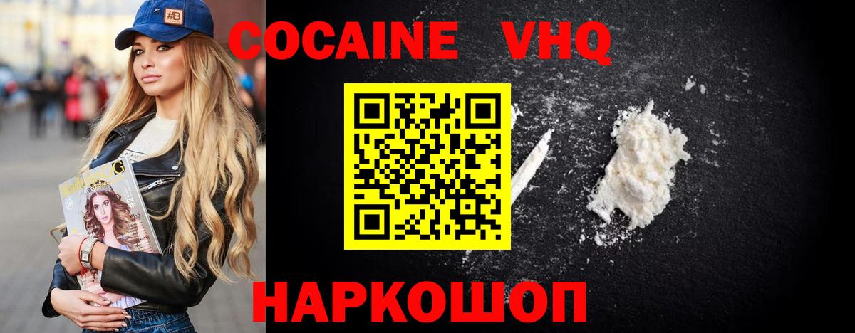 КОКАИН VHQ  Кокаин  Вход с VPN  Ртищево  COCAIN Fish Scale 