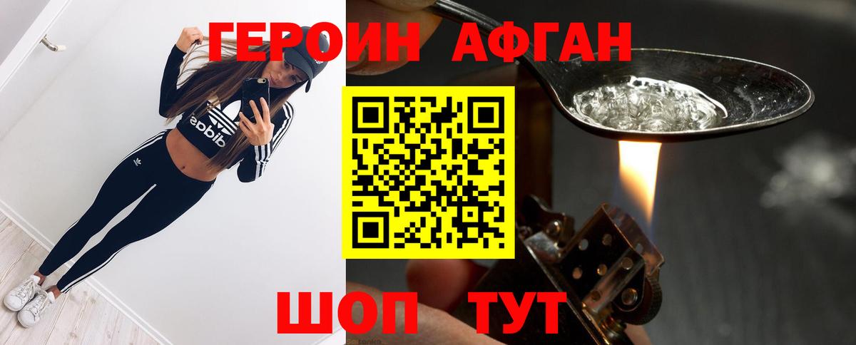 ГЕРОИН белый Ртищево