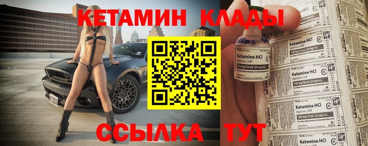 КЕТАМИН VHQ Ртищево