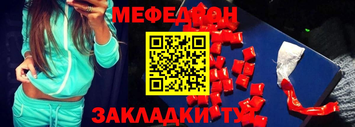 Мефедрон мука Ртищево